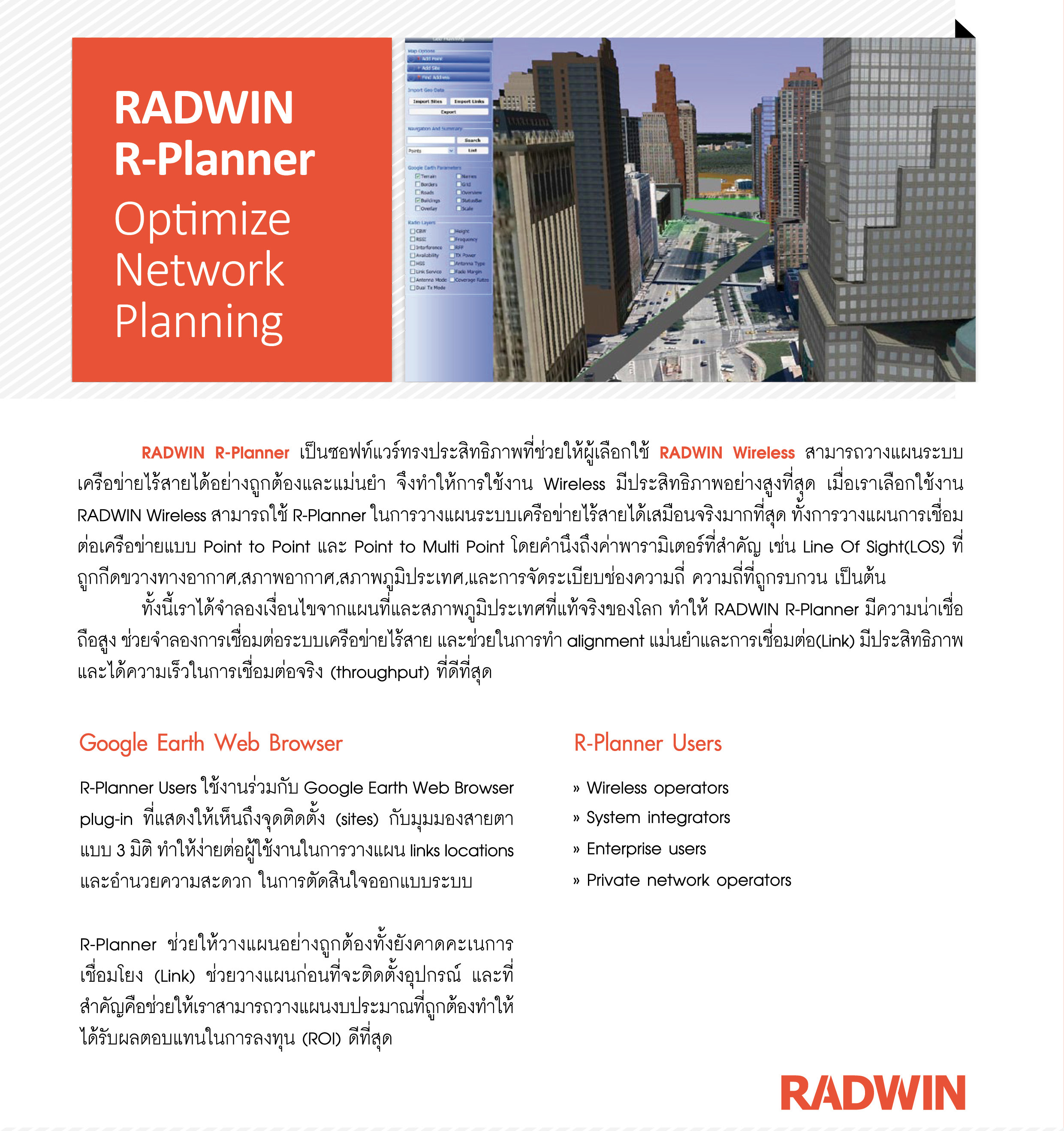 radwin-for-web-บทความ3- address-11