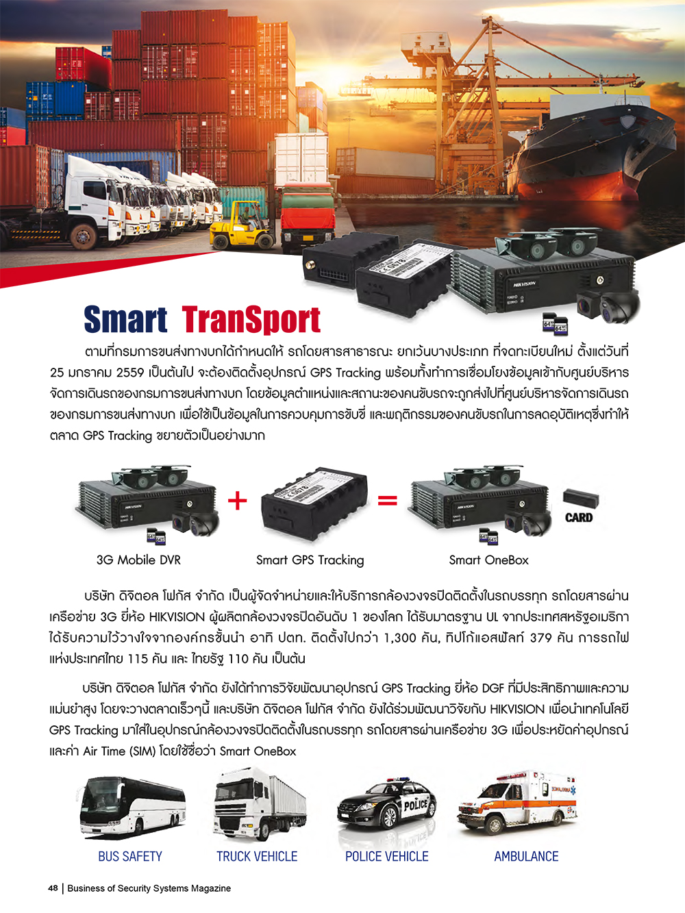 Smart TranSport HIK VISION