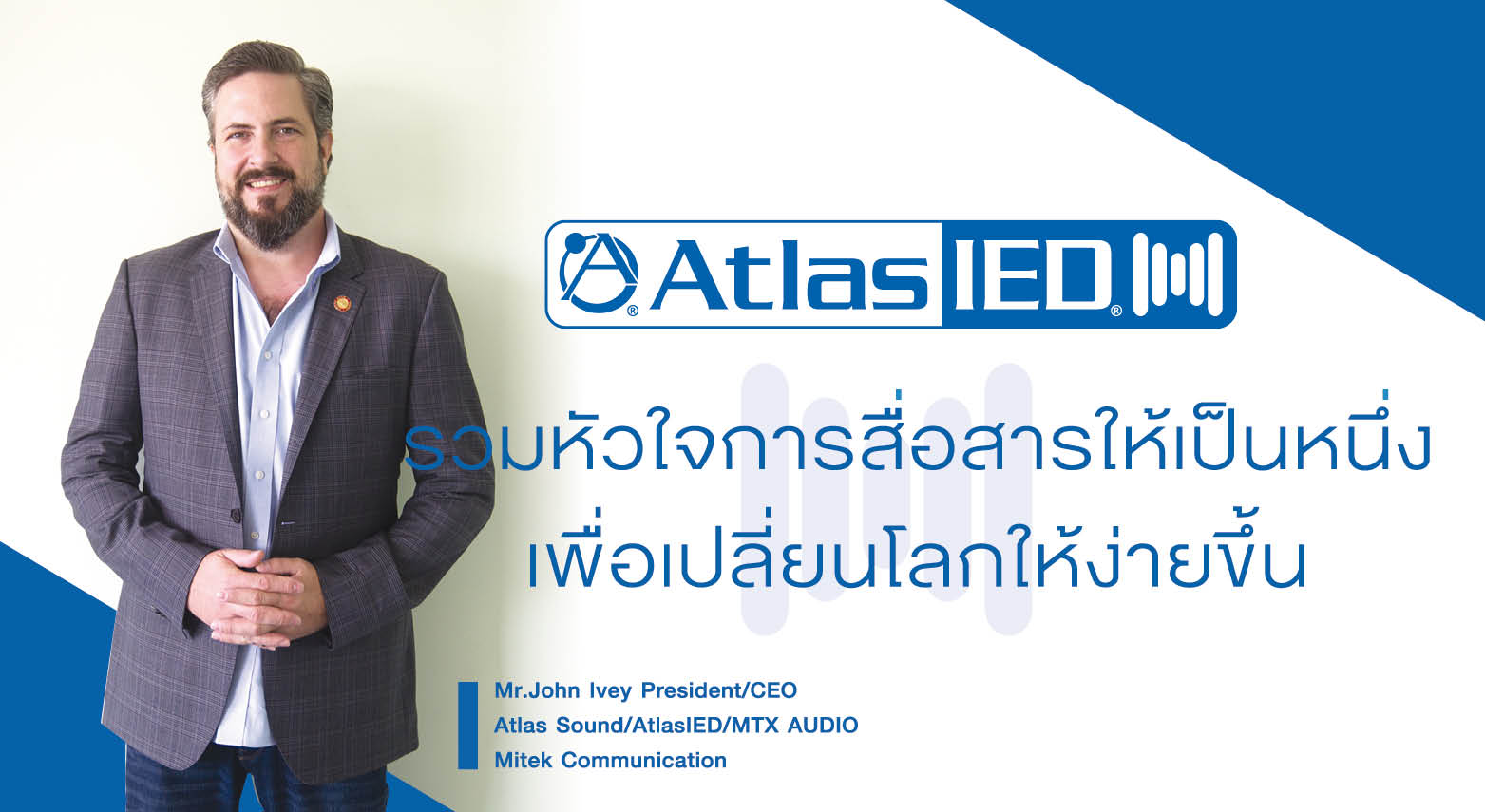 AtlasIED Thailand ผู้นำด้านเทคโนโลยีระบบเตือนภัยด้วยเสียงประกาศ