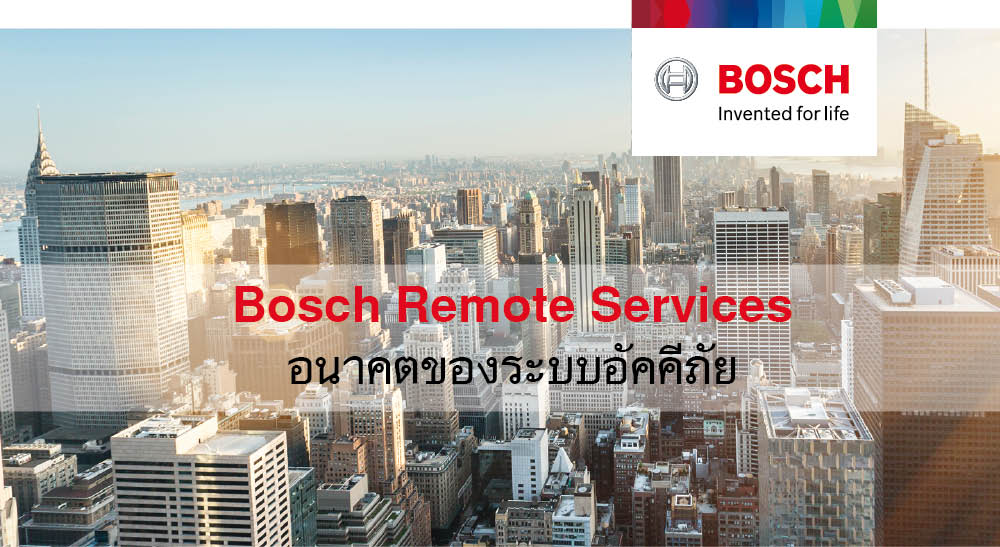 Bosch Remote Services อนาคตของระบบอัคคีภัย