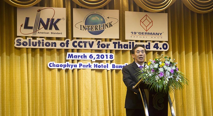 สัมมนา SOLUTION OF CCTV FOR THAILAND 4.0
