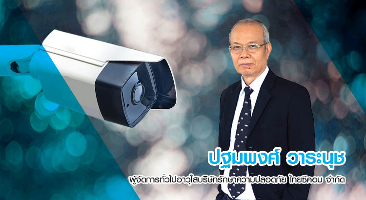 CCTV DESIGN คู่มือช่างโทรทัศน์วงจรปิด (ตอนที่ 1)
