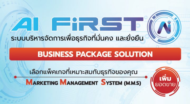 AI FiRST Marketing Management Systems (M.M.S)