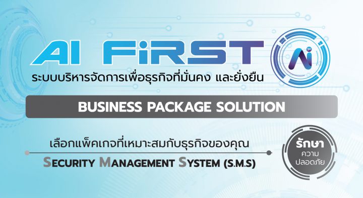 AI FiRST Security Management System (S.M.S)