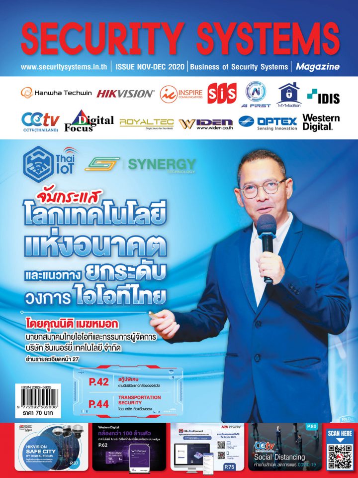 Issue 33: November – December 2020 Future technology trends and Thai IoT