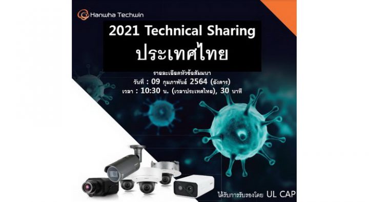 Hanwha 2021 Technical Sharing Thailand