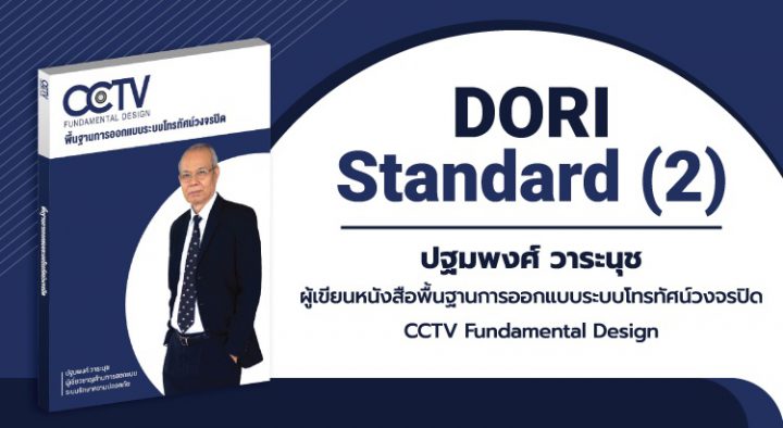 DORI Standard (2)