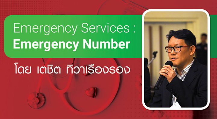 Emergency Services : Emergency Number