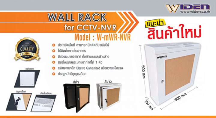 สินค้าใหม่ Wall Rack for CCTV-NVR