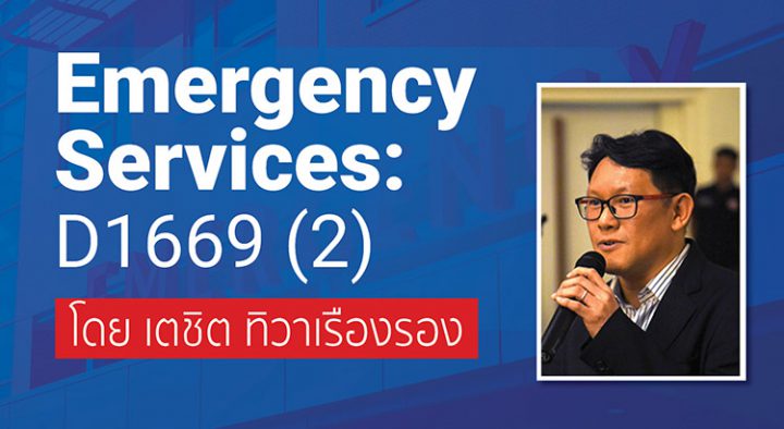 Emergency Services: D1669 (2)