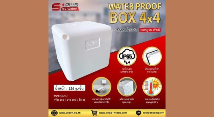 WIDEN WATERPROOF BOX 4×4