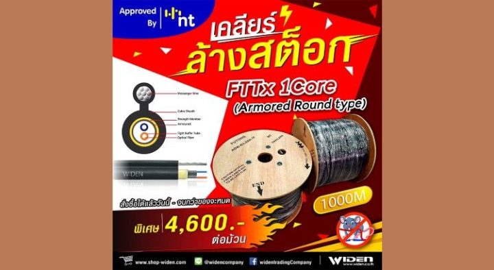 เคลียร์ล้างสต็อค FTTx 1 Core