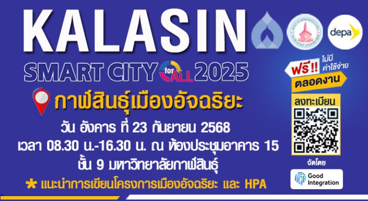 กาฬสินธุ์เมืองอัจฉริยะ (Kalasin Smart City) งานสัมมนาแนะนำการเขียนโครงการเมืองอัจฉริยะ และ HPA พร้อมเทคโนโลยีและนวัตกรรมเพื่อส่งเสริมการพัฒนาเมืองอัจฉริยะ