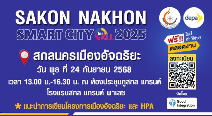 สกลนครเมืองอัจฉริยะ (Sakon Nakhon Smart City) งานสัมมนาแนะนำการเขียนโครงการเมืองอัจฉริยะ และ HPA พร้อมเทคโนโลยีและนวัตกรรมเพื่อส่งเสริมการพัฒนาเมืองอัจฉริยะ